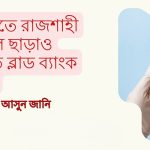1702983885 rajshahi te rajshahi medical charao suporicito bloodbank kothay