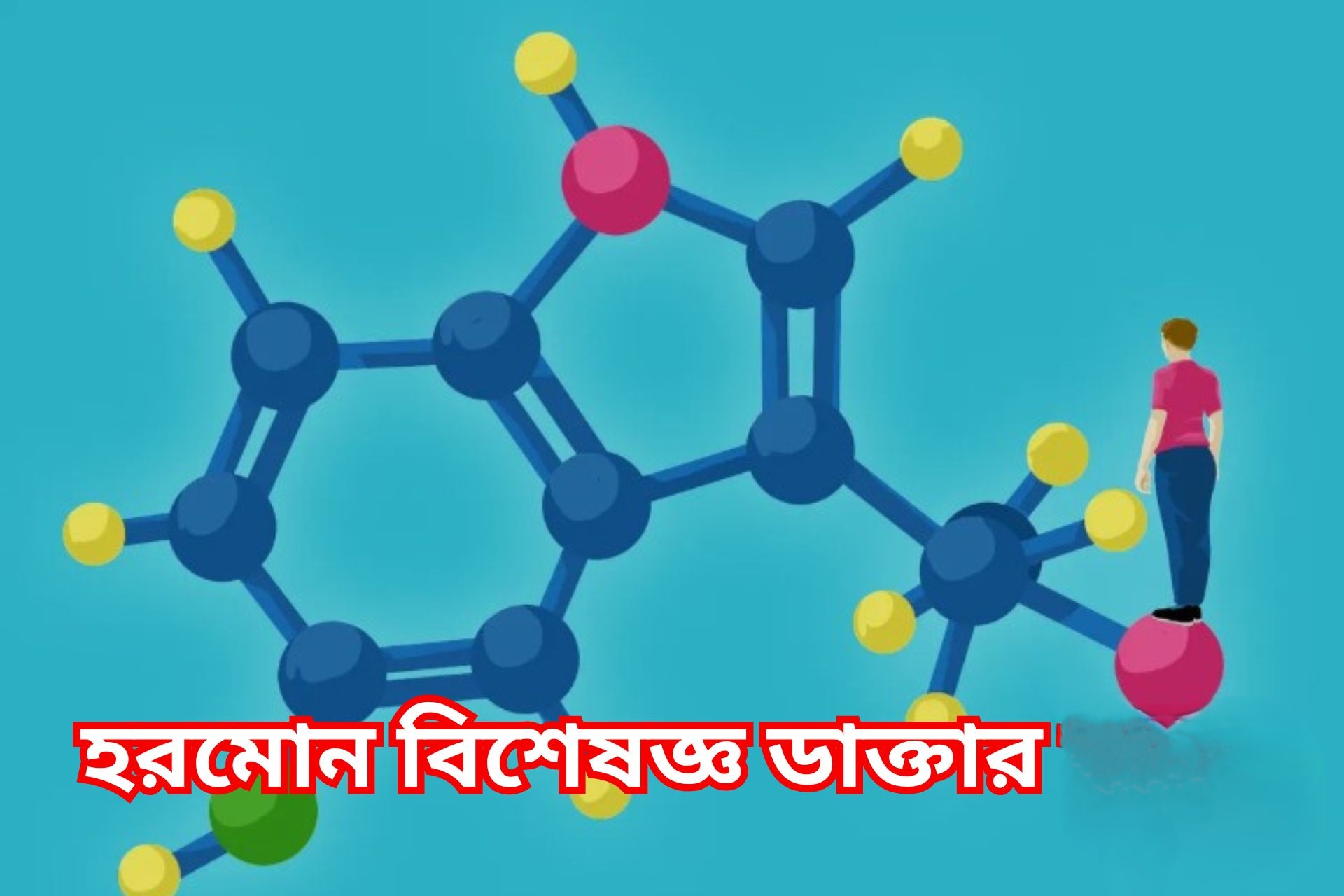 737307290cac55a287a732d503f7ba973b2304d4হরমোন-বিশেষজ্ঞ-ডাক্তার-ঢাকা।